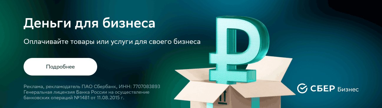 Рассрочка для бизнеса