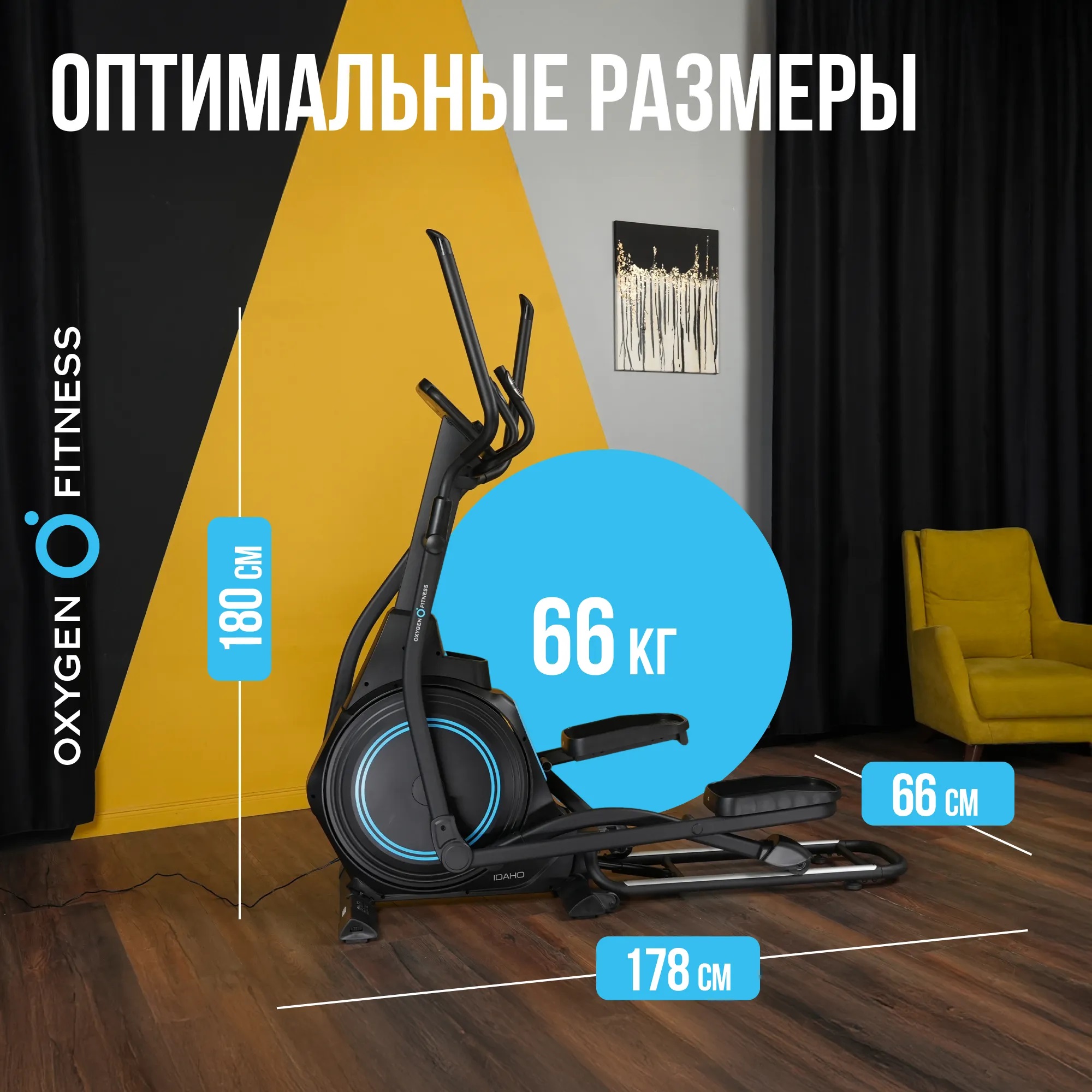 Эллиптический тренажер OXYGEN FITNESS IDAHO