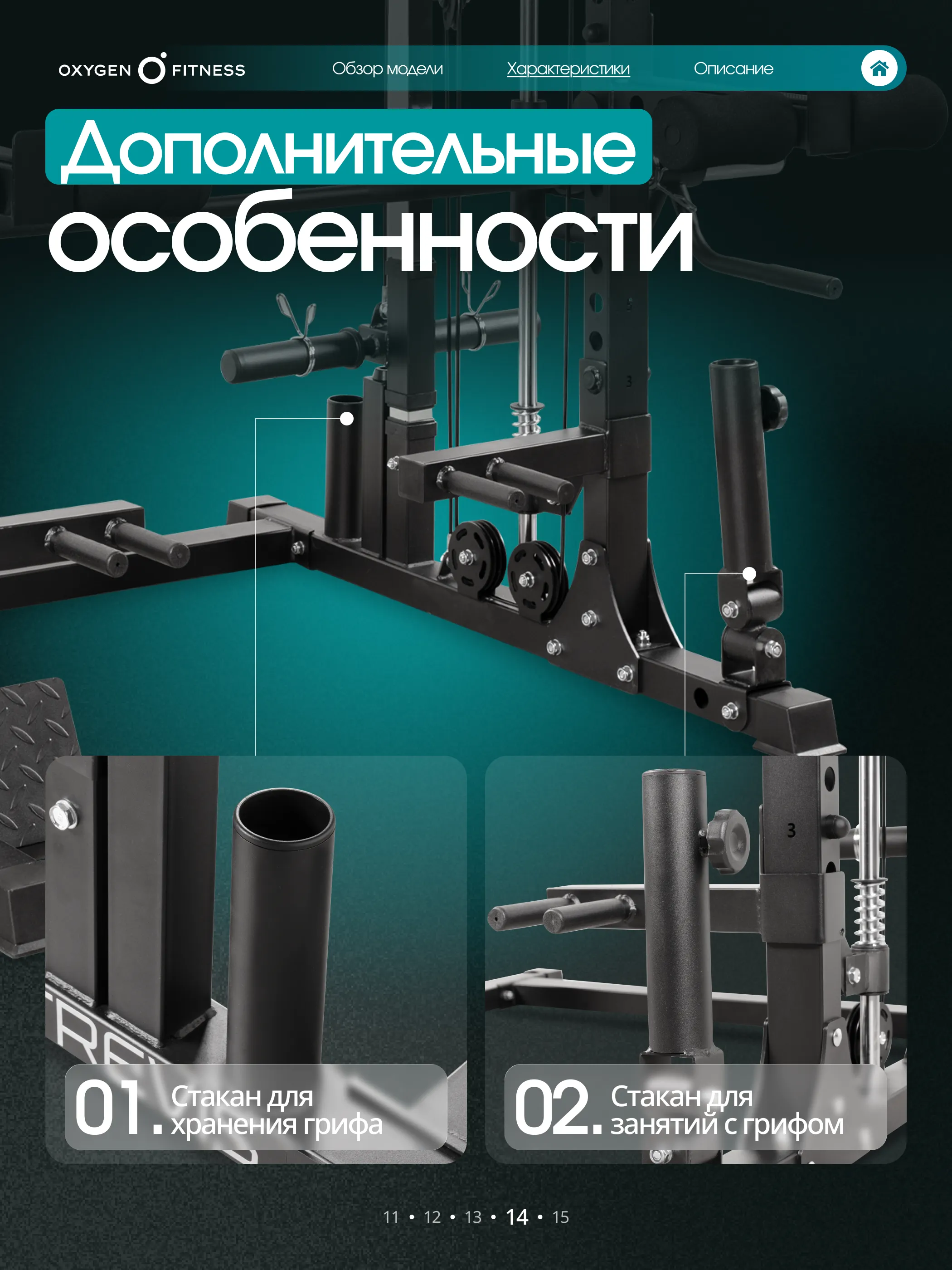 Многофункциональный силовой комплекс с машиной Смита OXYGEN FITNESS TREVIS