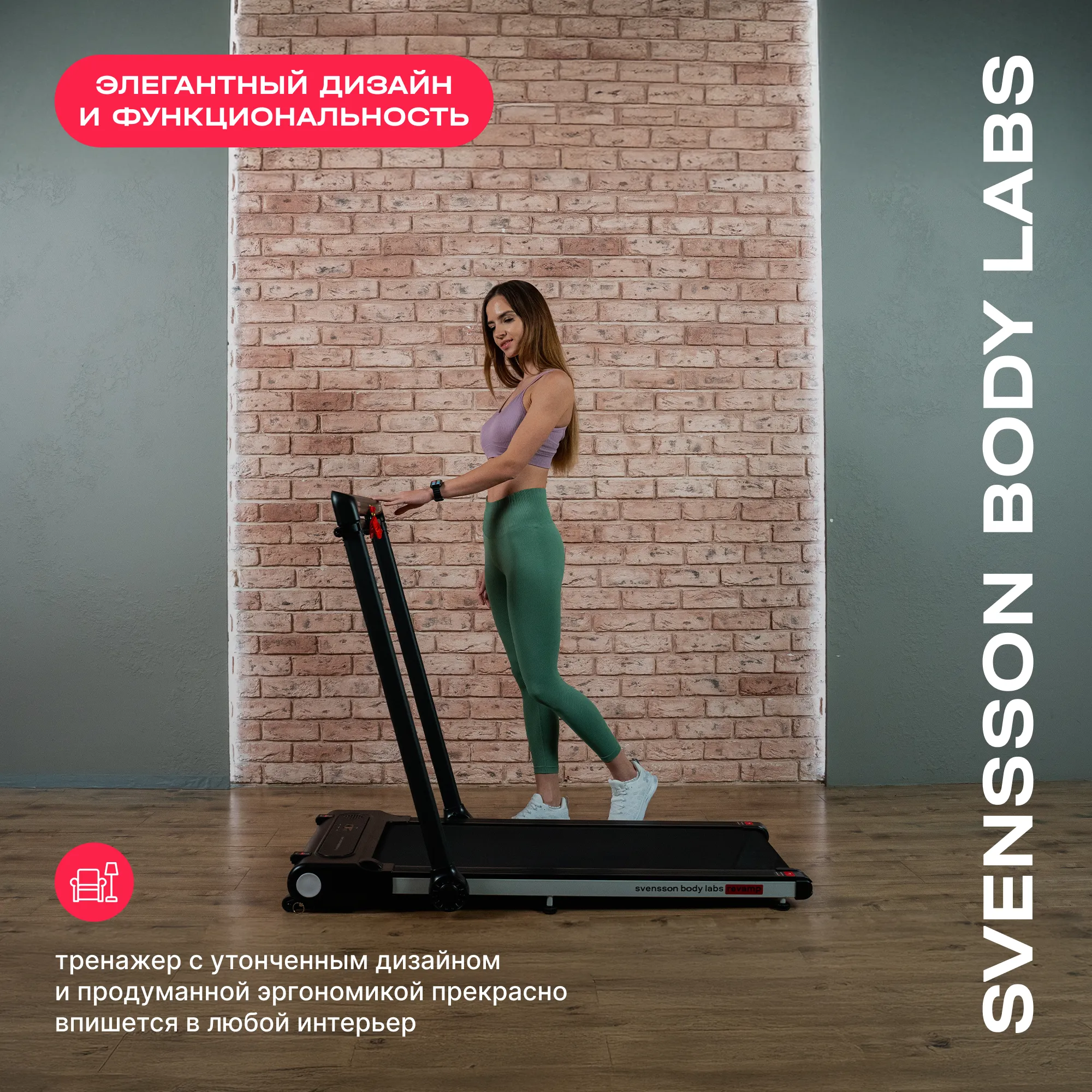 Беговая дорожка SVENSSON BODY LABS REVAMP