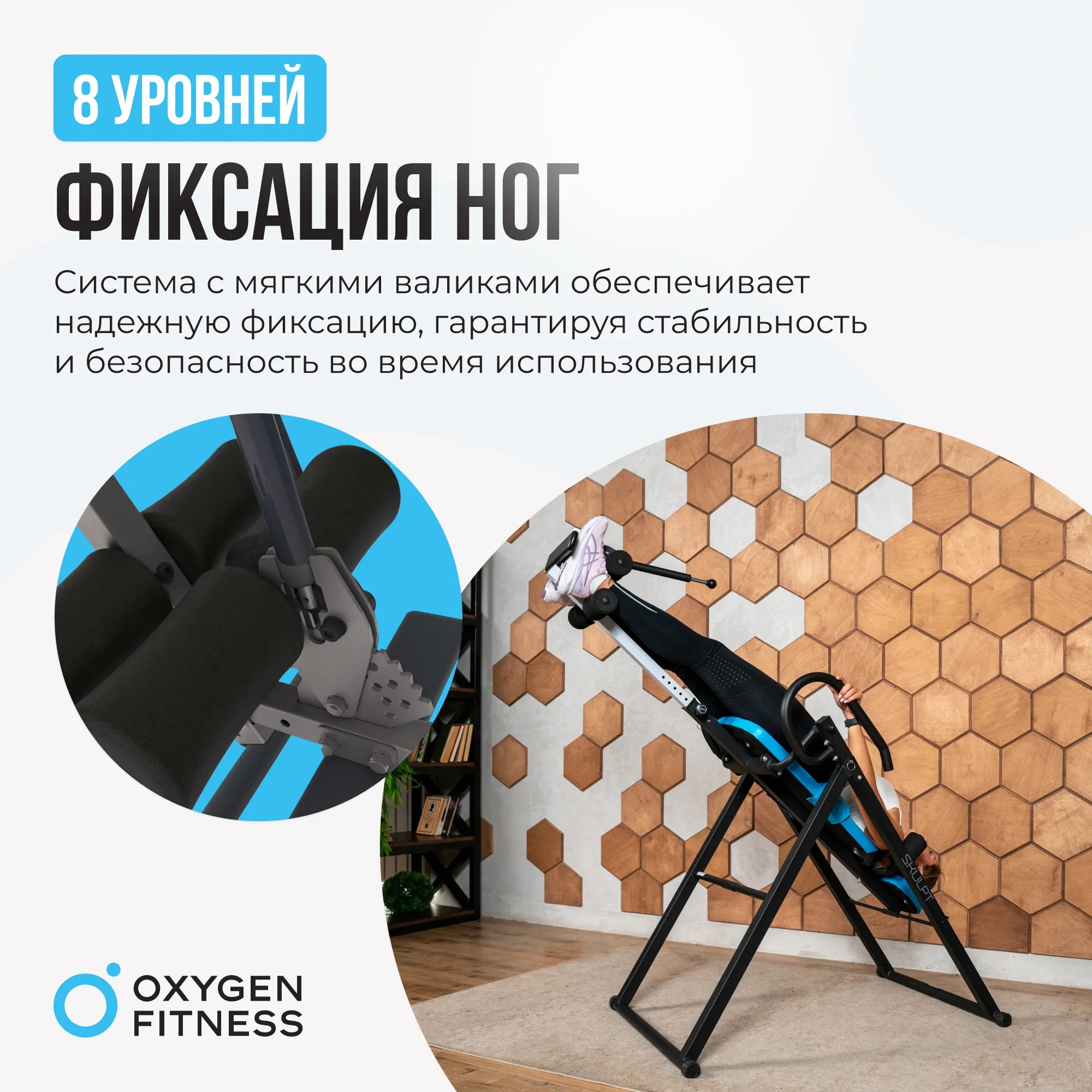 Инверсионный стол OXYGEN FITNESS SKULPT