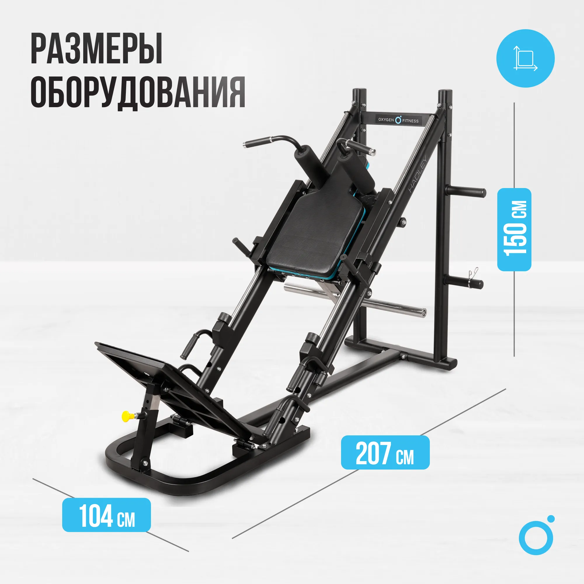 Жим ногами/Гакк-присед OXYGEN FITNESS HADLEY