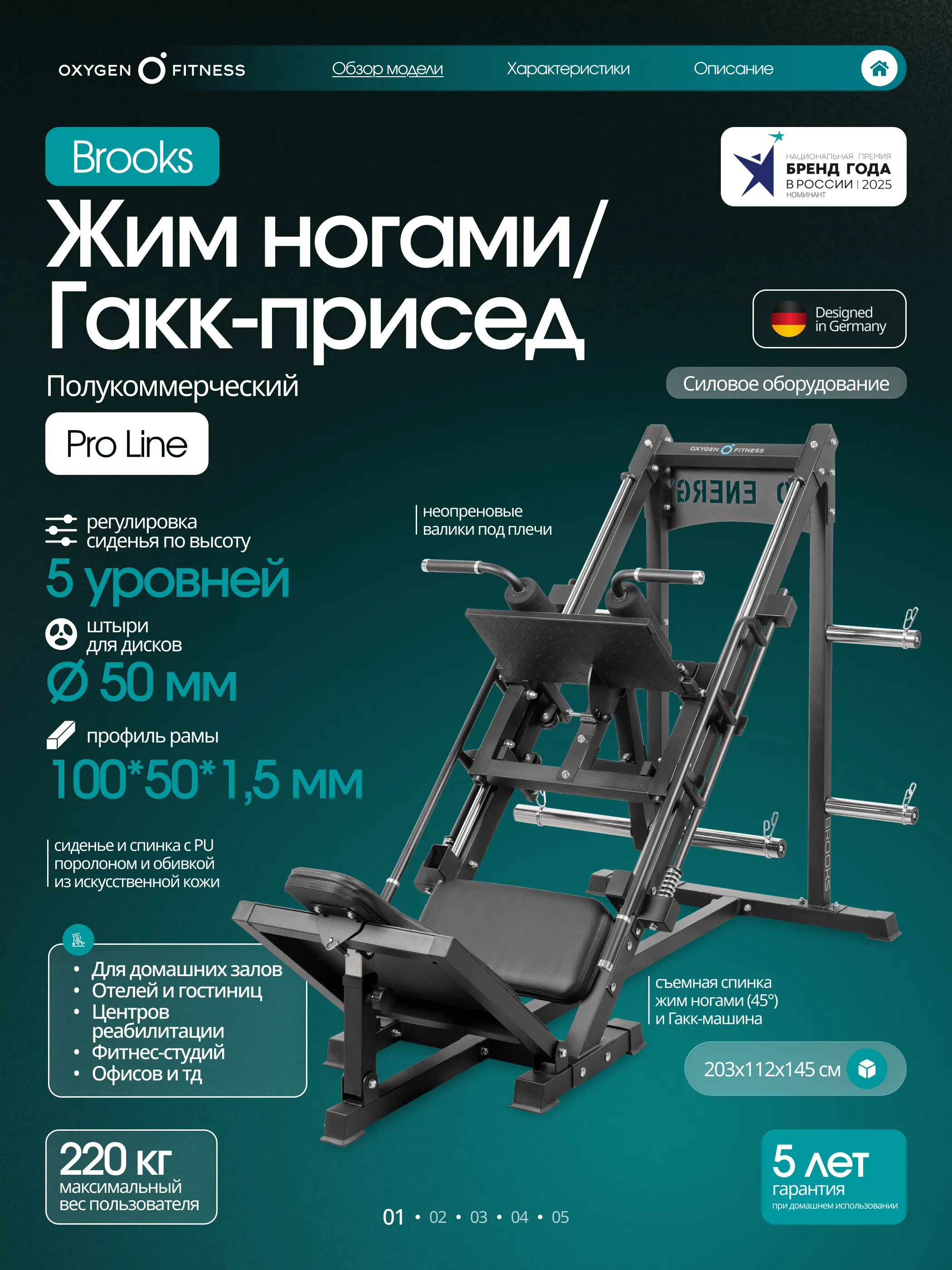 Жим ногами/Гакк-присед OXYGEN FITNESS BROOKS