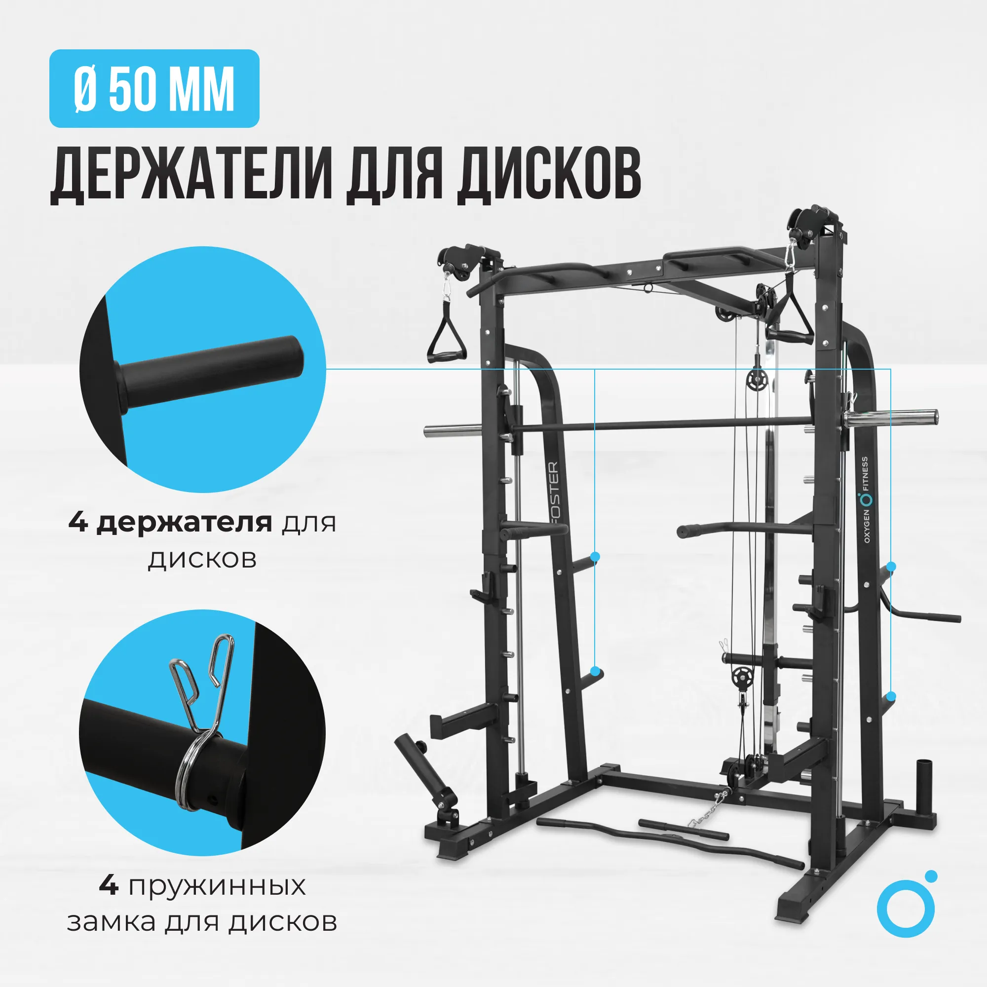 Машина Смита OXYGEN FITNESS FOSTER