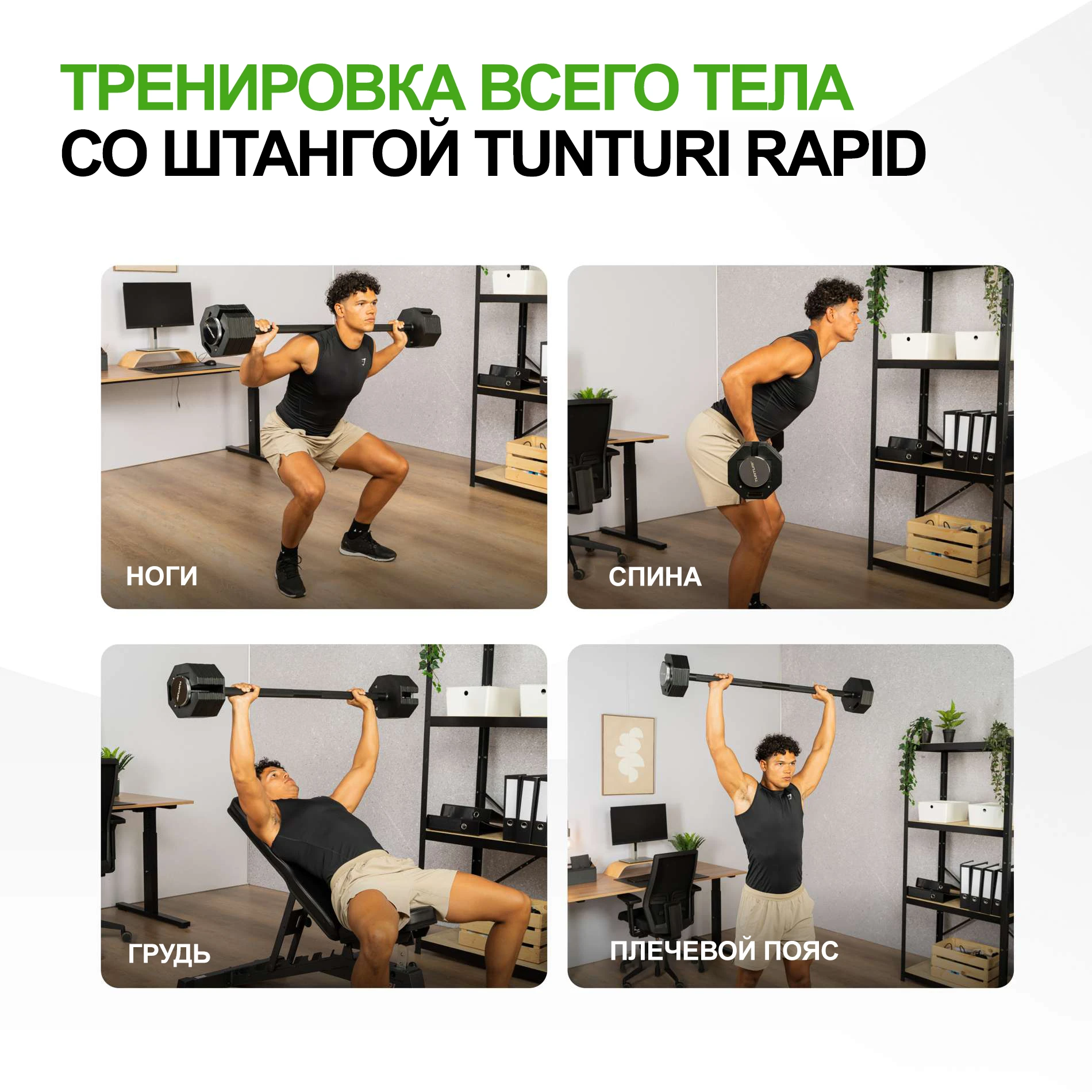 Штанга наборная Tunturi Rapid с быстрой сменой веса, 35 кг