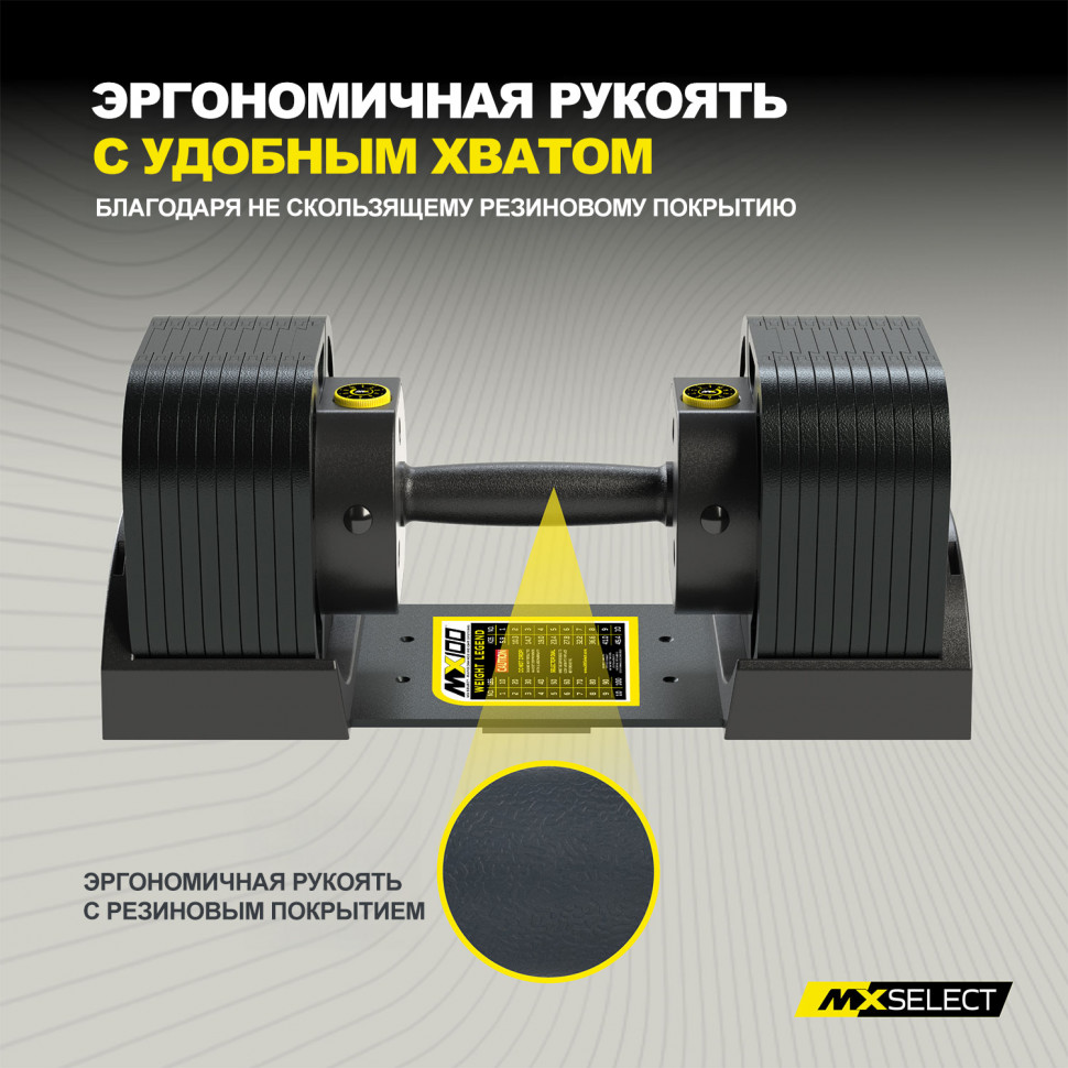 Гантель регулируемая MX Select MX100 EVO, эргономичная прорезиненная рукоять, вес 5.9-45.4 кг, 1 шт