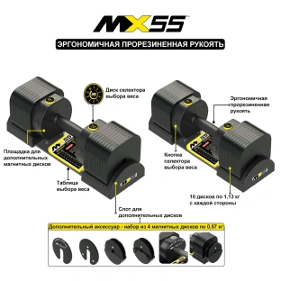 Гантель регулируемая MX Select MX55 EVO, эргономичная прорезиненная рукоять, вес 4.9-25.3 кг, 1 шт