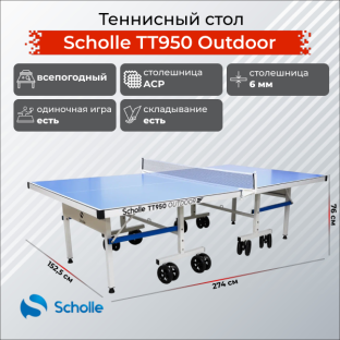 Теннисный стол Scholle TT950 Outdoor
