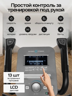 Эллиптический тренажер OXYGEN FITNESS HELIOS