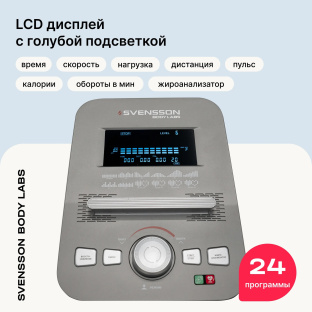 Эллиптический тренажер SVENSSON BODY LABS TITAN FLD