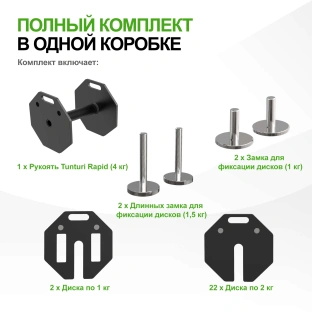 Гантель наборная Tunturi Rapid с быстрой сменой веса, 53 кг